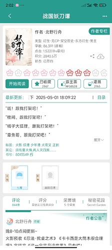 Screenshot_2025-05-02-14-02-28-259_com.jjwxc.reader